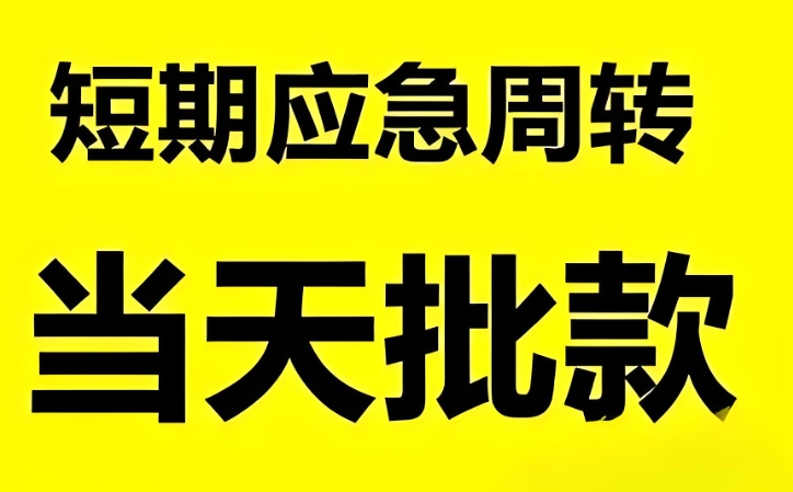 锡2021二次抵押贷款